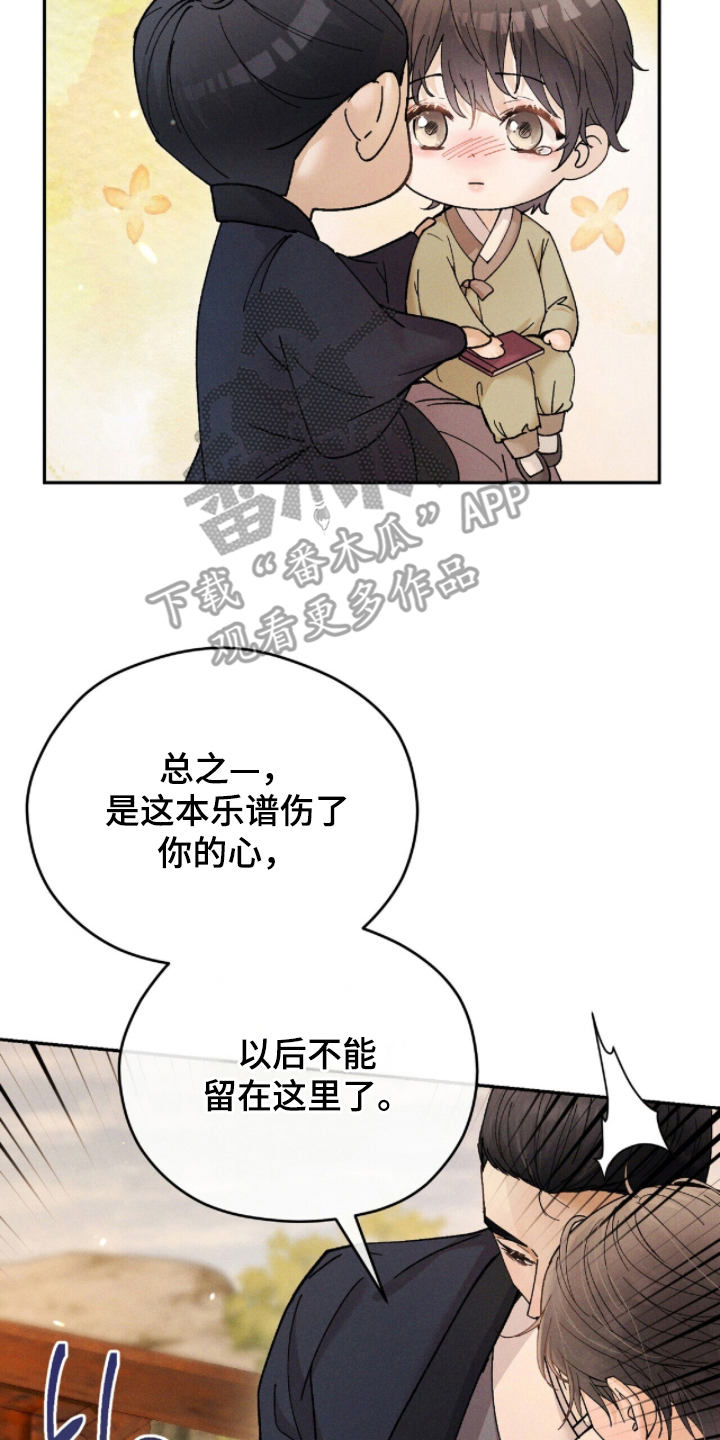 弦上知音漫画,第13章：表现手段3图