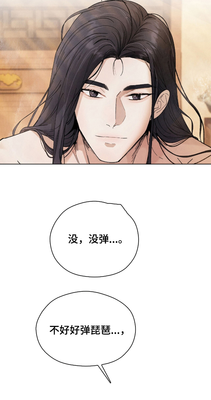 弦上知音漫画,第1章：那个男人的出现4图