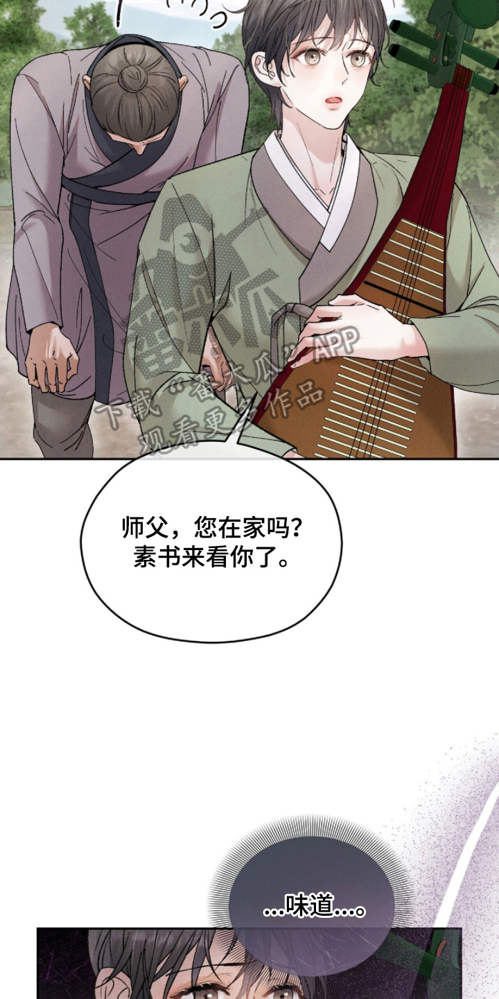 弦上知音漫画,第14章：师父2图