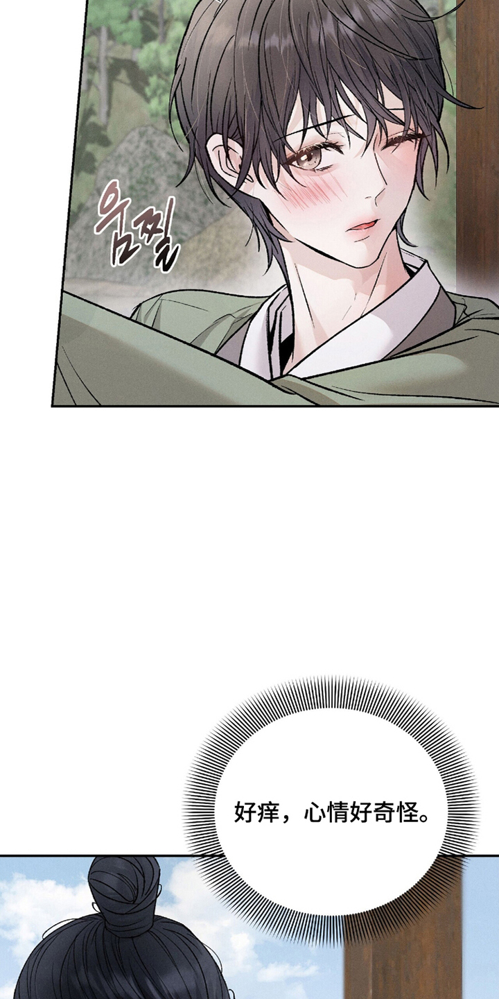 弦上知音漫画,第9章：指尖1图