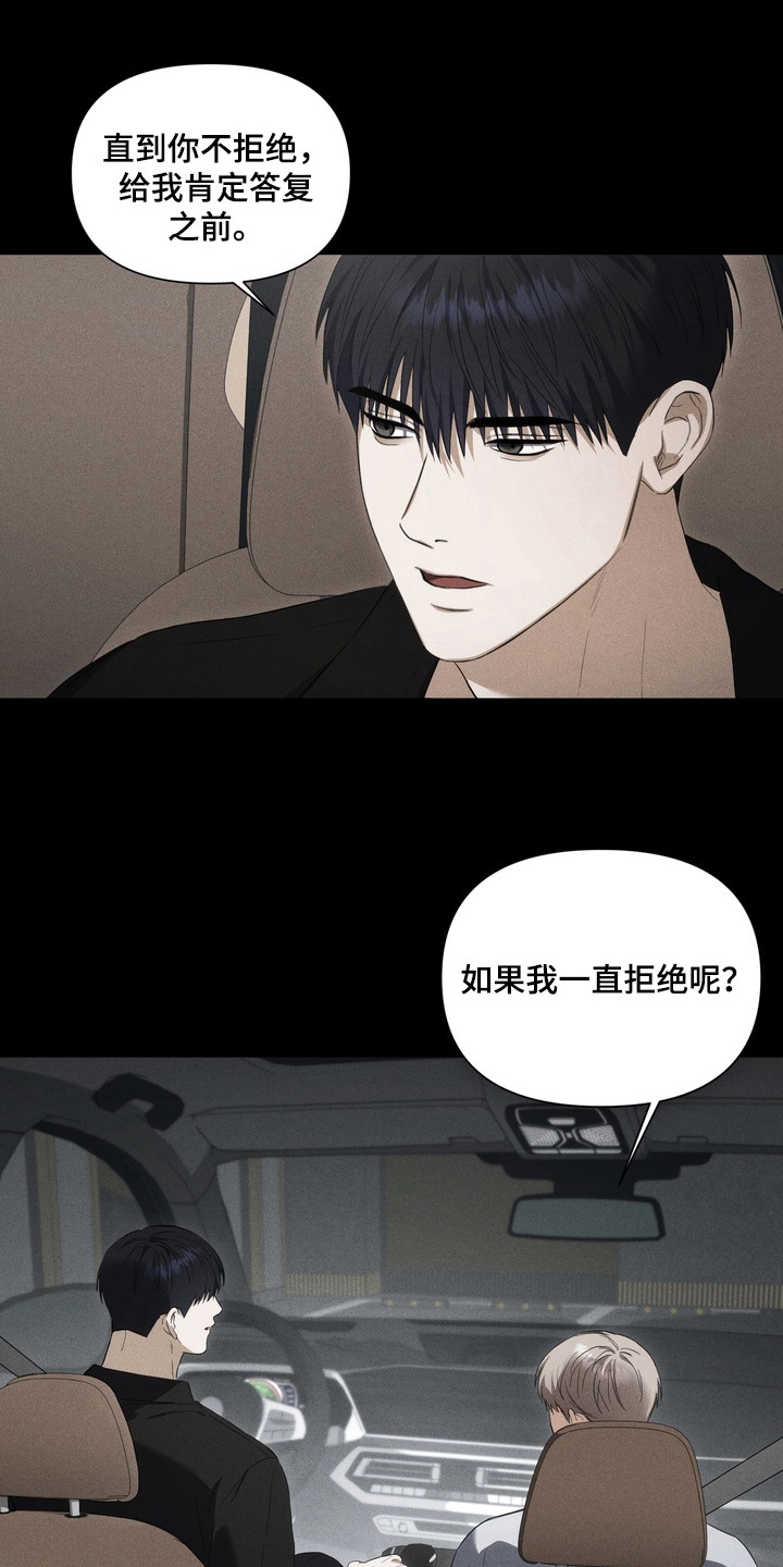 假意真情漫画,第15章：不停表白1图