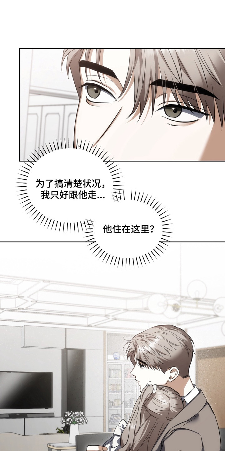 假意真情漫画,第4章：内部检举5图