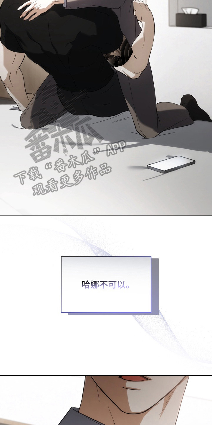 假意真情漫画,第6章：变麻烦了4图