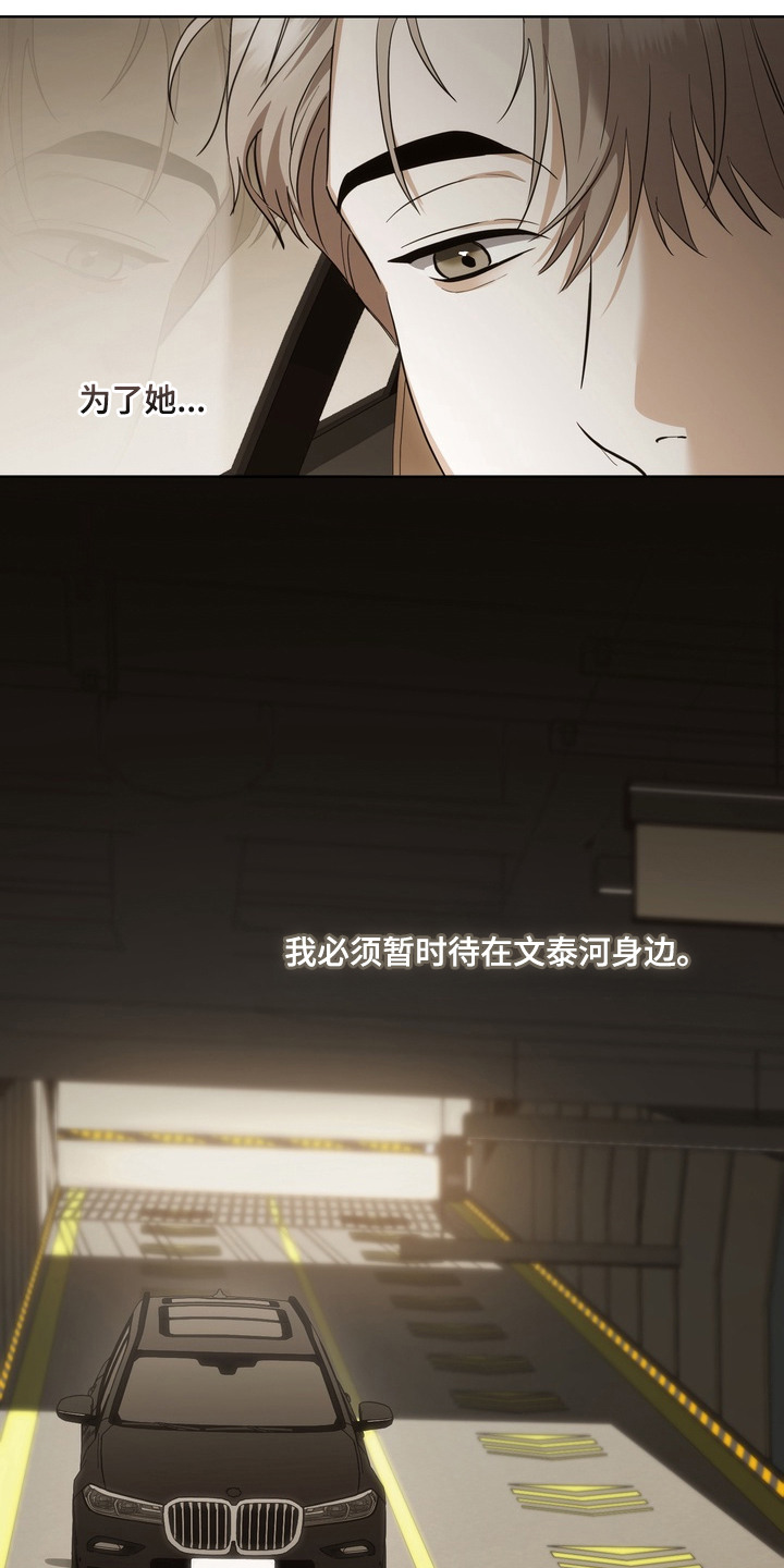 假意真情80集免费观看完整版漫画,第16章：交易吧5图