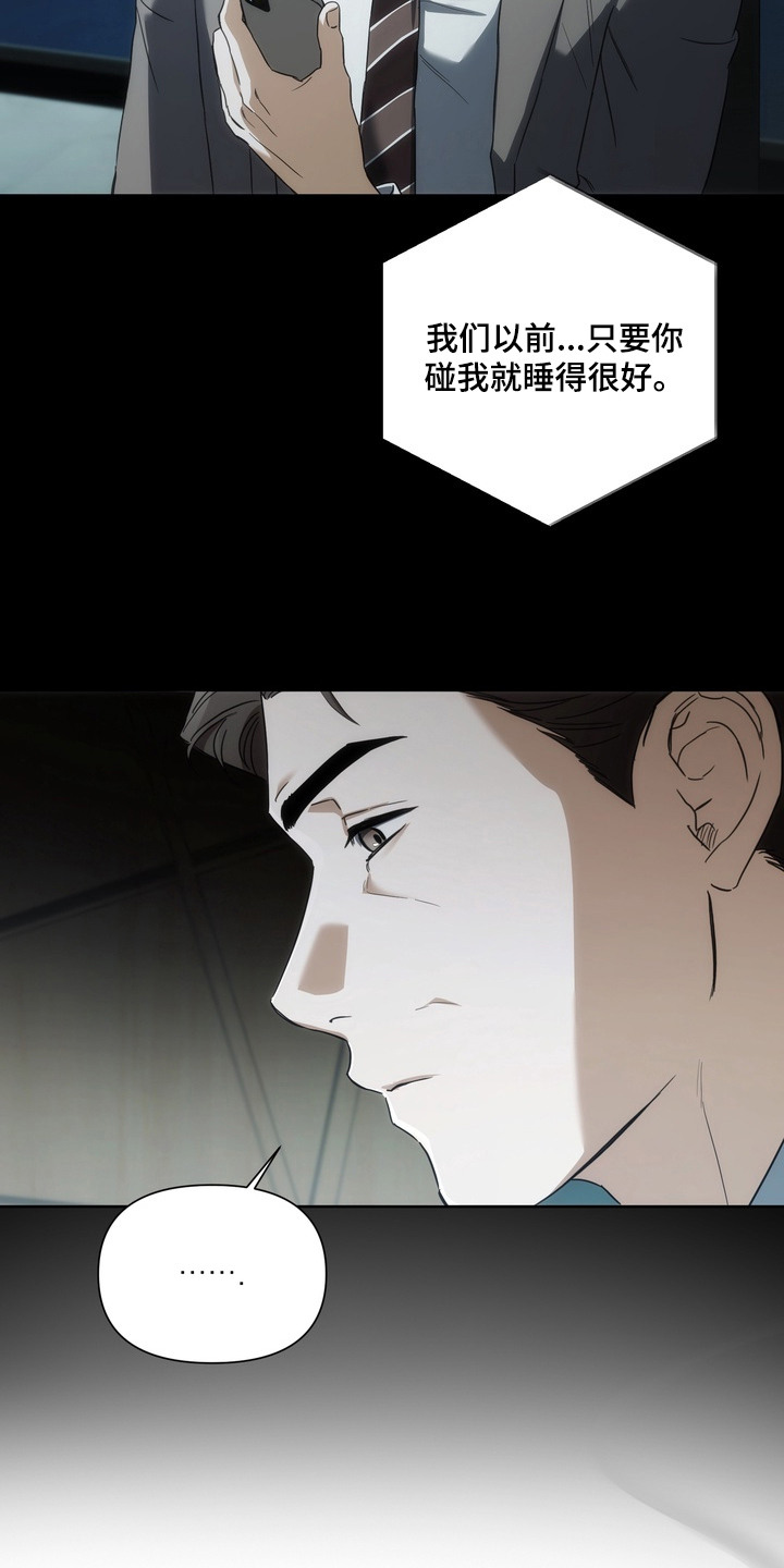 假意真情漫画,第6章：变麻烦了3图