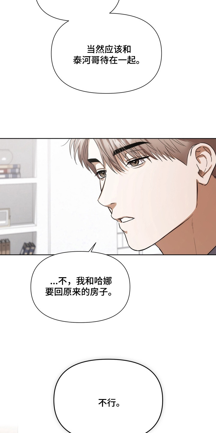 假意真情漫画,第10章：不是梦2图