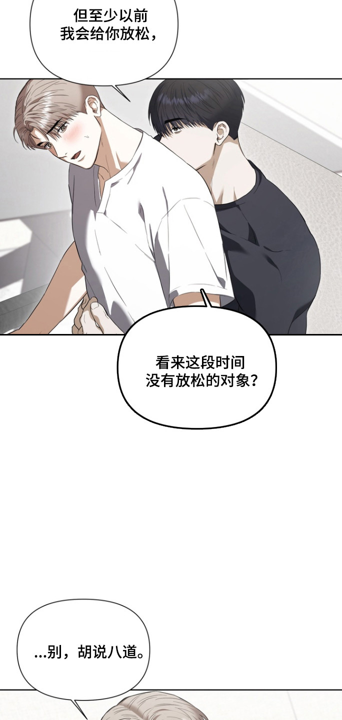 假意真情漫画,第20章：像以前一样2图