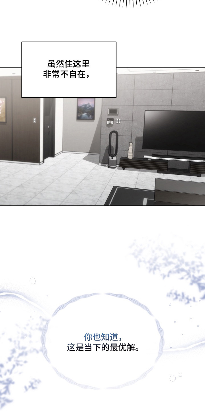 假意真情80集免费观看完整版漫画,第11章：最优解3图