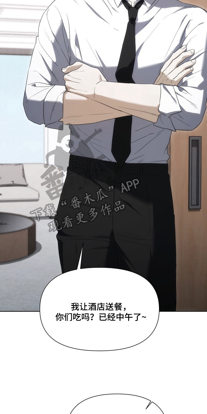 假意真情漫画,第10章：不是梦2图