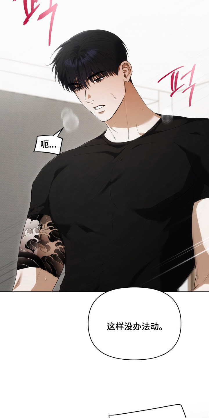 假意真情漫画,第9章：别敷衍3图