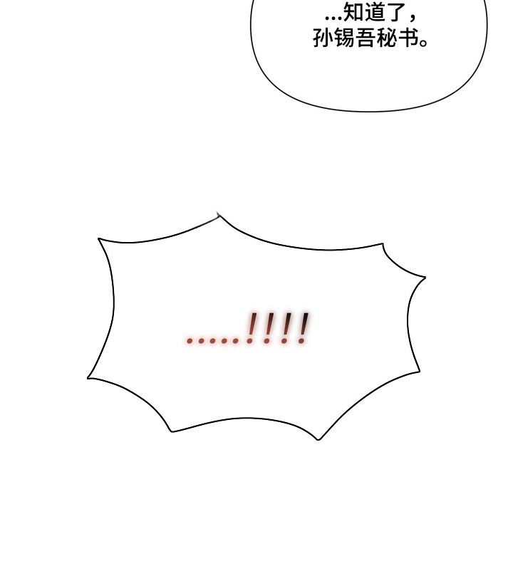 假意真情漫画,第1章：专心点4图