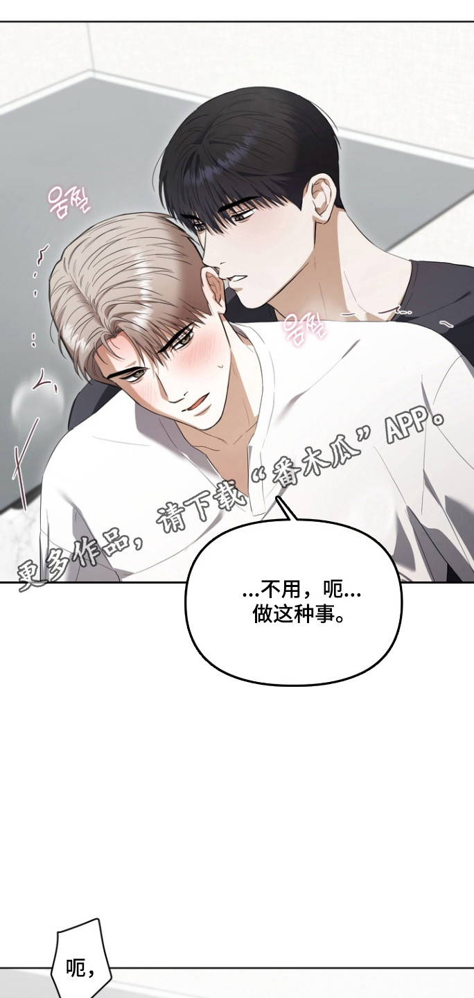 假意真情80集免费观看完整版漫画,第20章：像以前一样3图