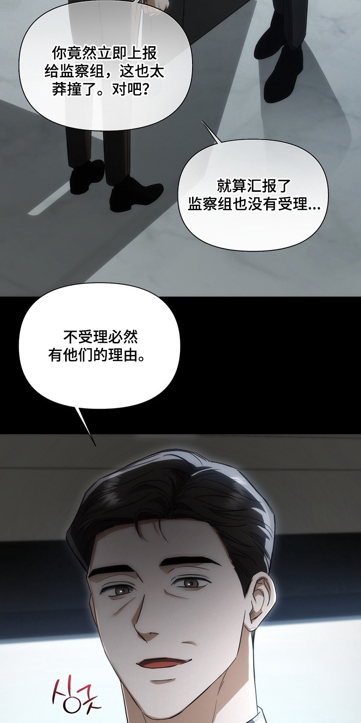 假意真情漫画,第5章：疑心病4图