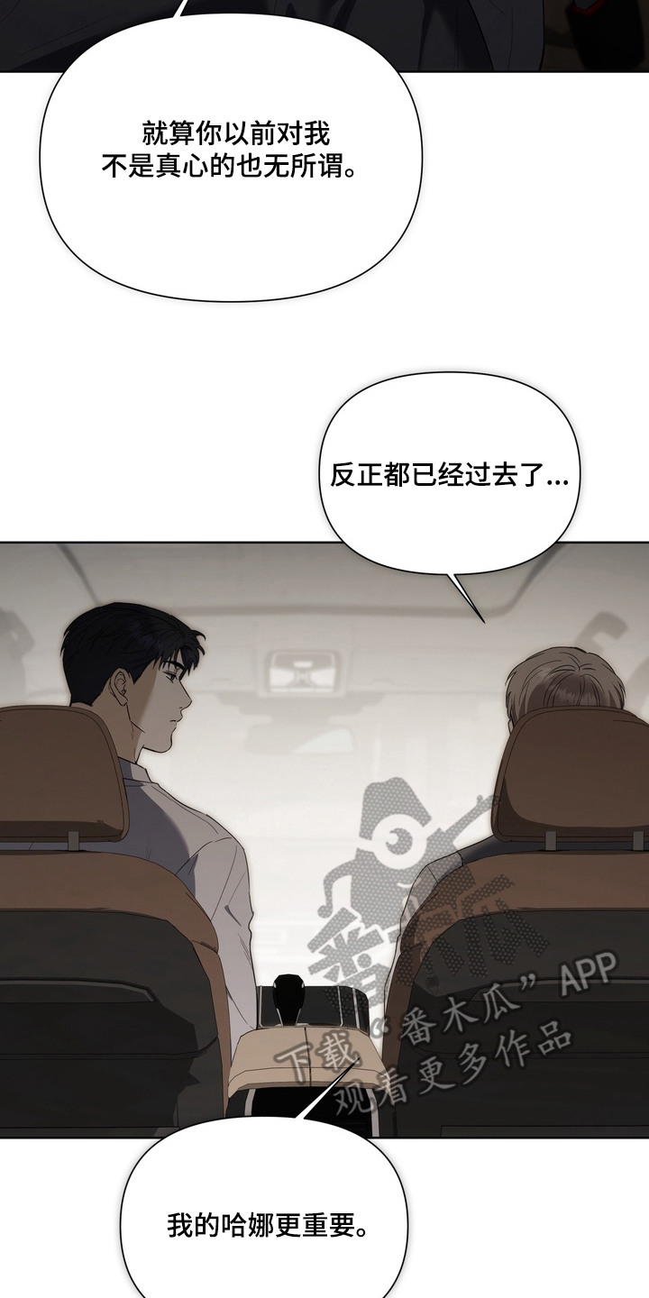 假意真情漫画,第16章：交易吧3图