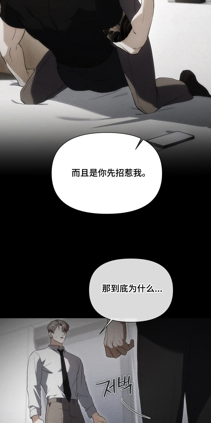假意真情漫画,第12章：正面硬刚1图