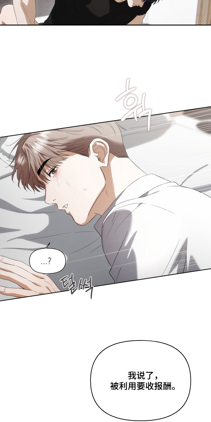 假意真情漫画,第9章：别敷衍5图