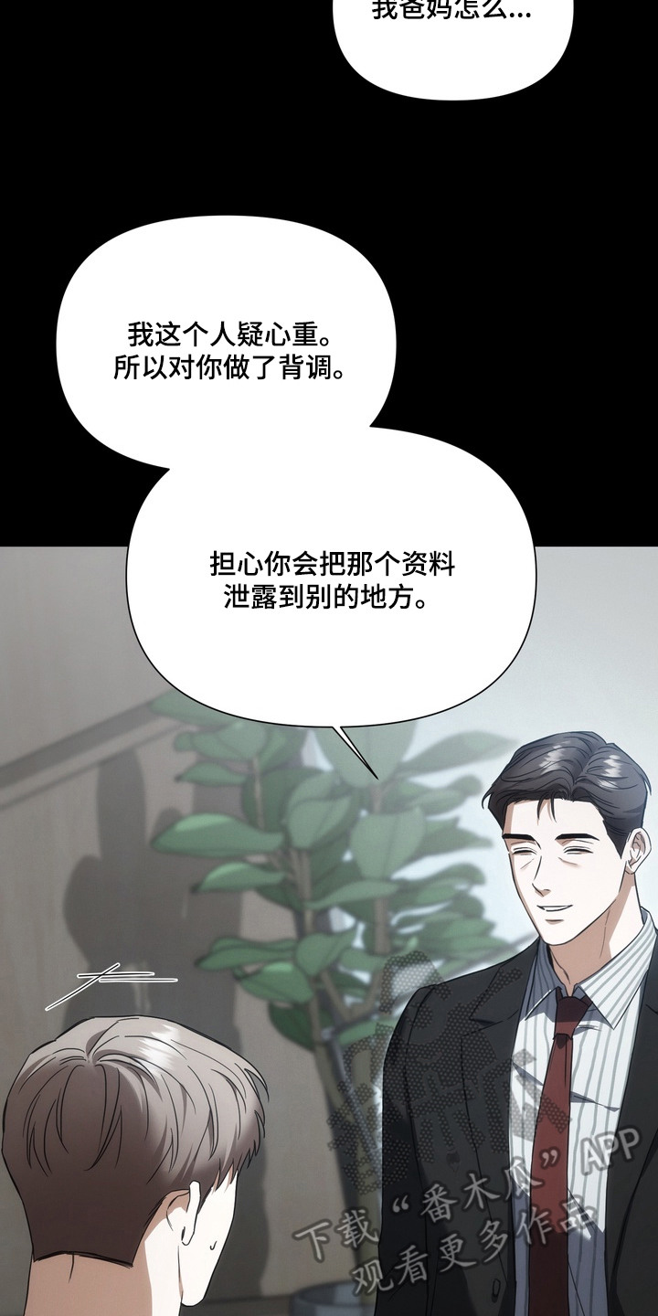 假意真情漫画,第5章：疑心病3图