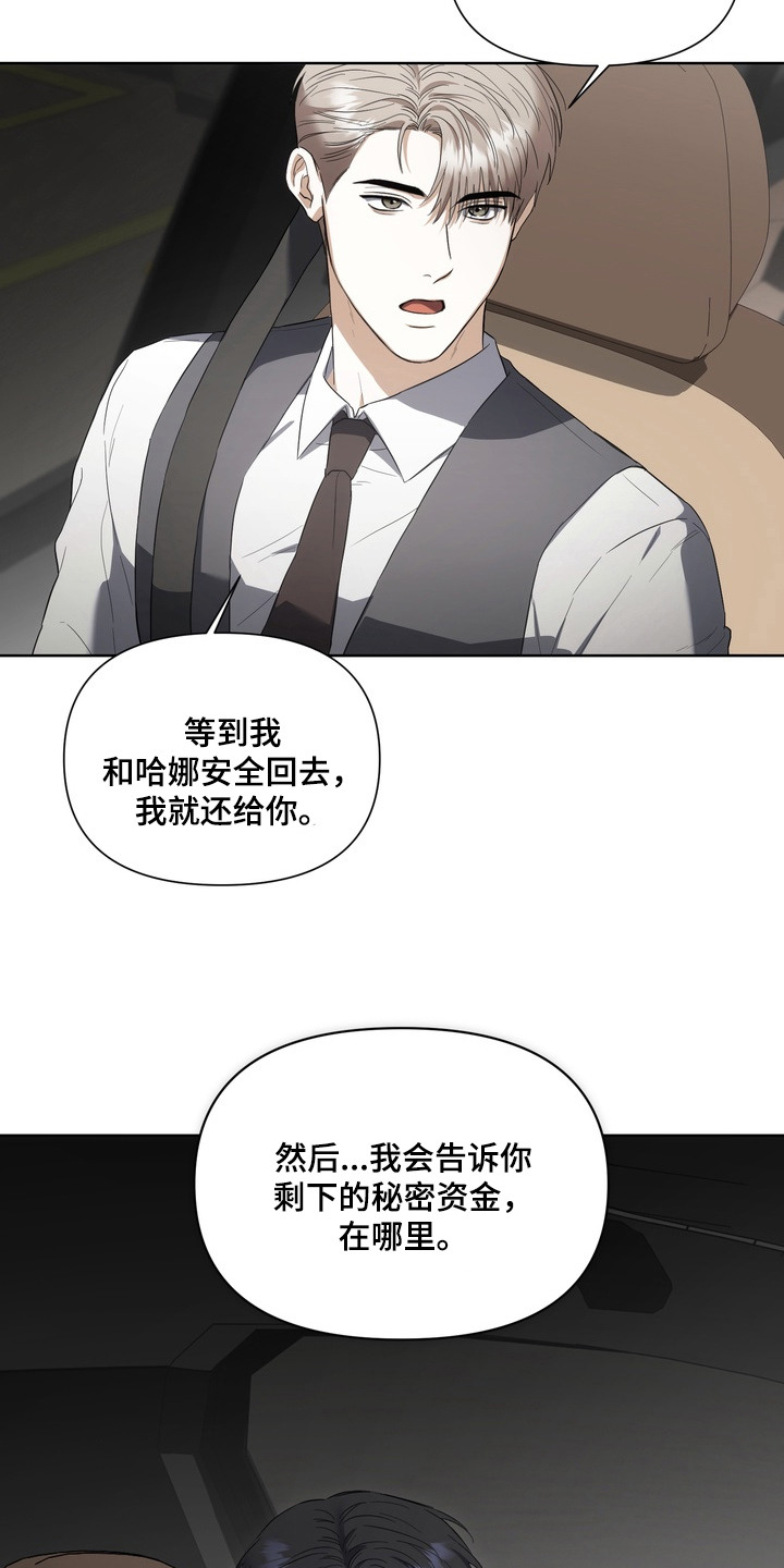 假意真情漫画,第16章：交易吧1图