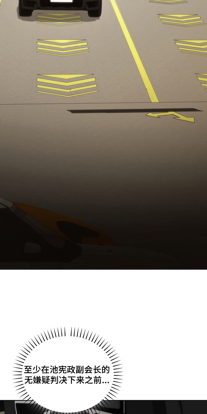 假意真情80集免费观看完整版漫画,第16章：交易吧1图