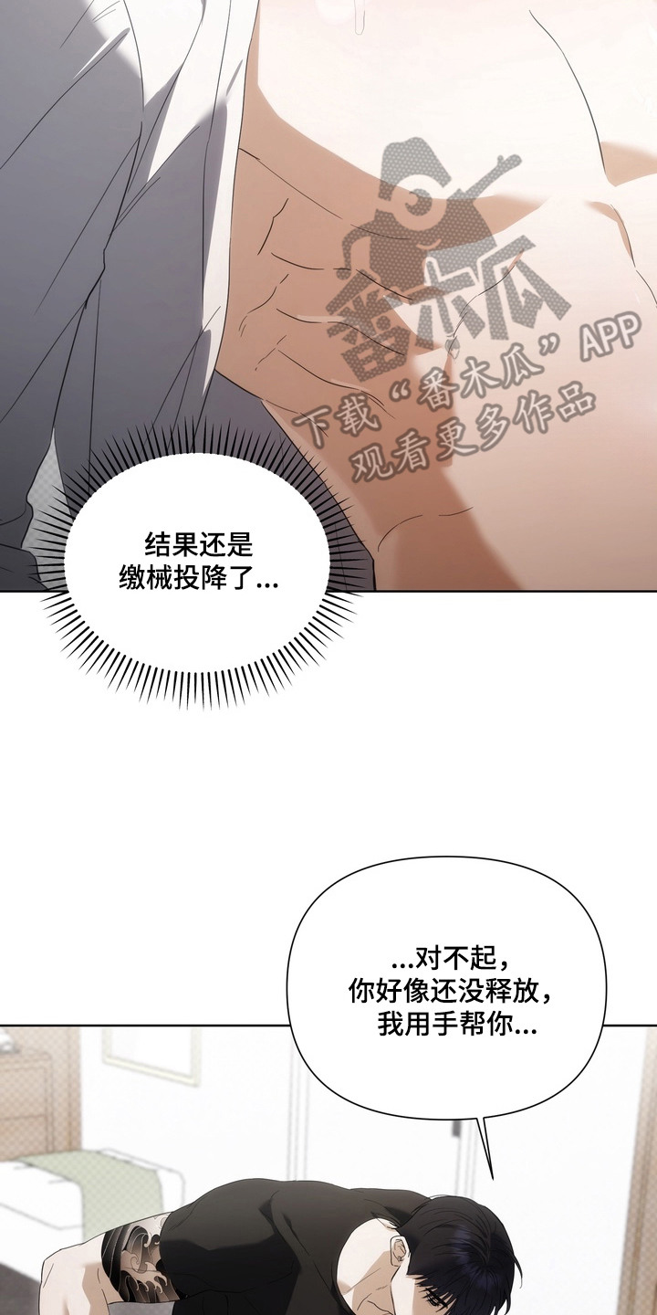 假意真情漫画,第9章：别敷衍4图