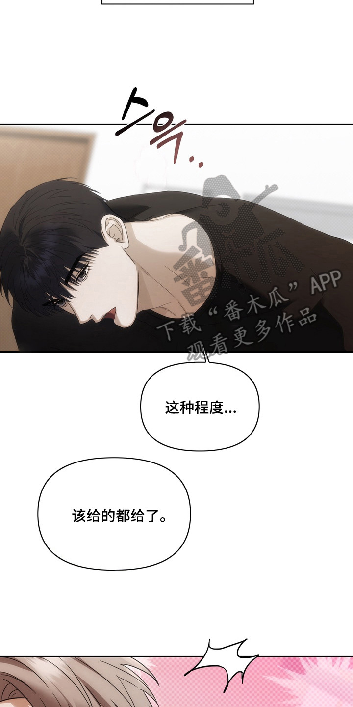 假意真情漫画,第8章：收报酬5图