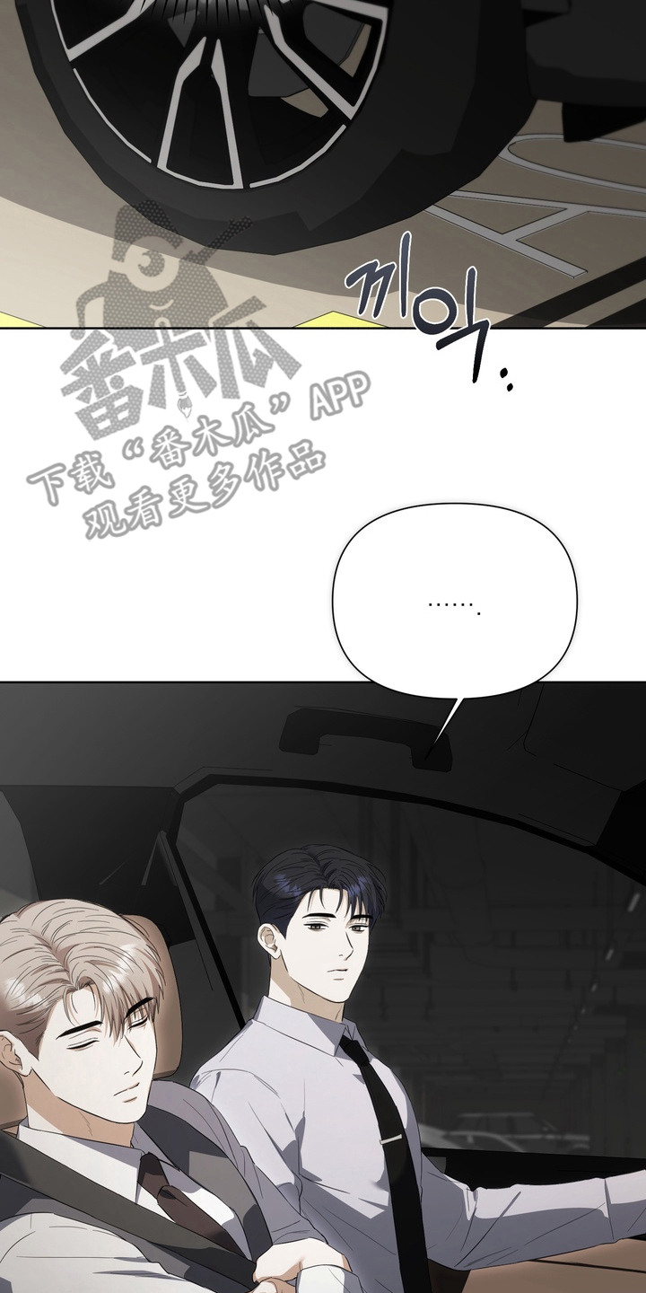 假意真情80集免费观看完整版漫画,第16章：交易吧2图