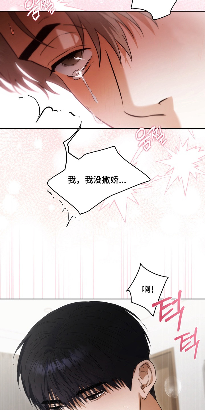假意真情漫画,第9章：别敷衍2图