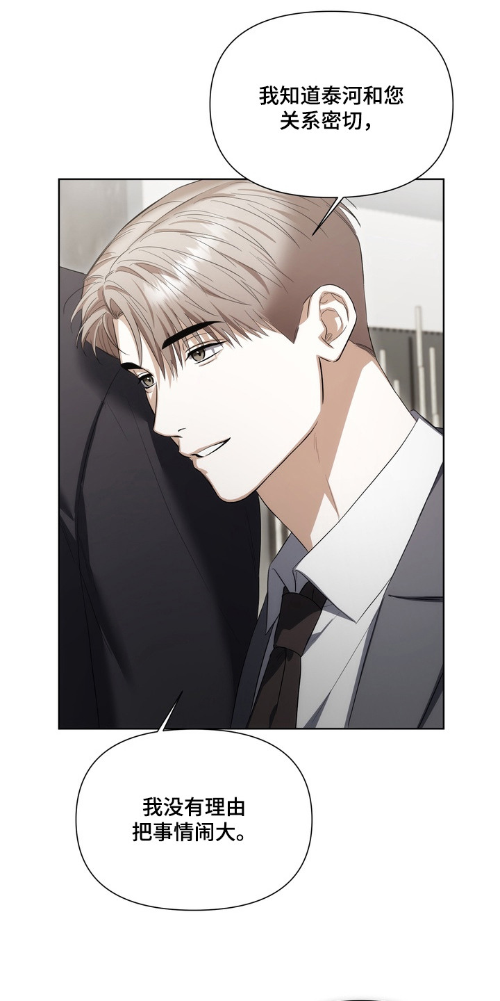 假意真情漫画,第13章：见一面4图