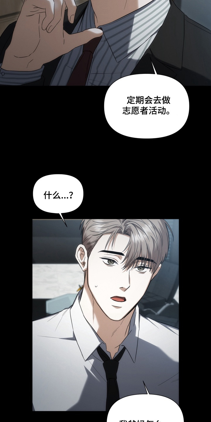 假意真情漫画,第5章：疑心病2图