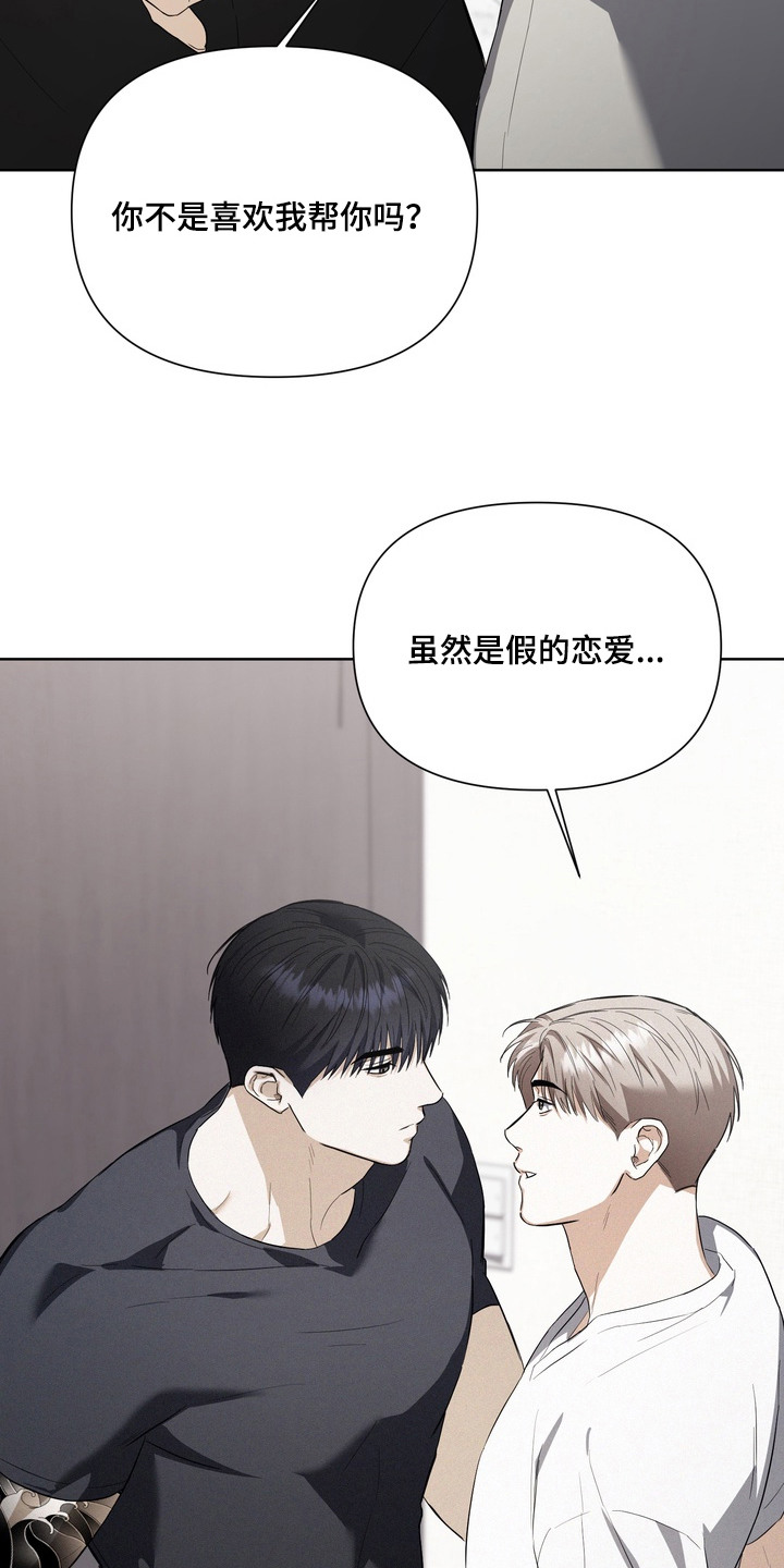 假意真情80集免费观看完整版漫画,第18章：条件4图