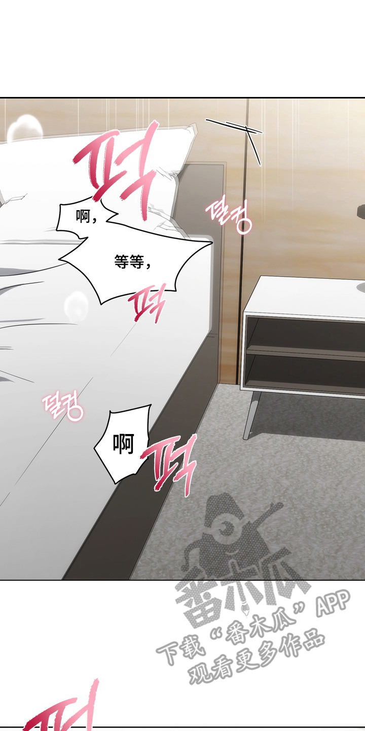 假意真情漫画,第9章：别敷衍2图