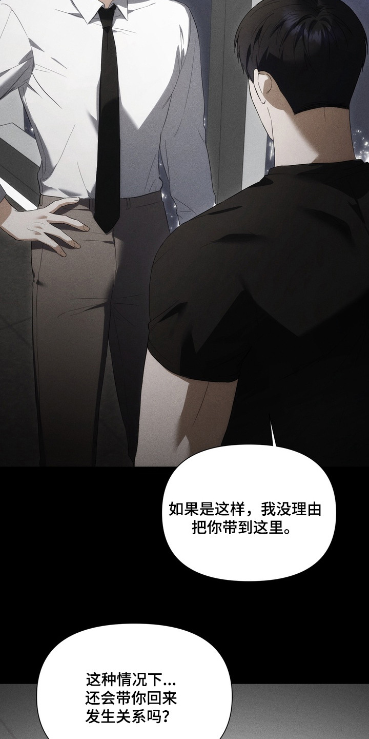 假意真情漫画,第12章：正面硬刚3图