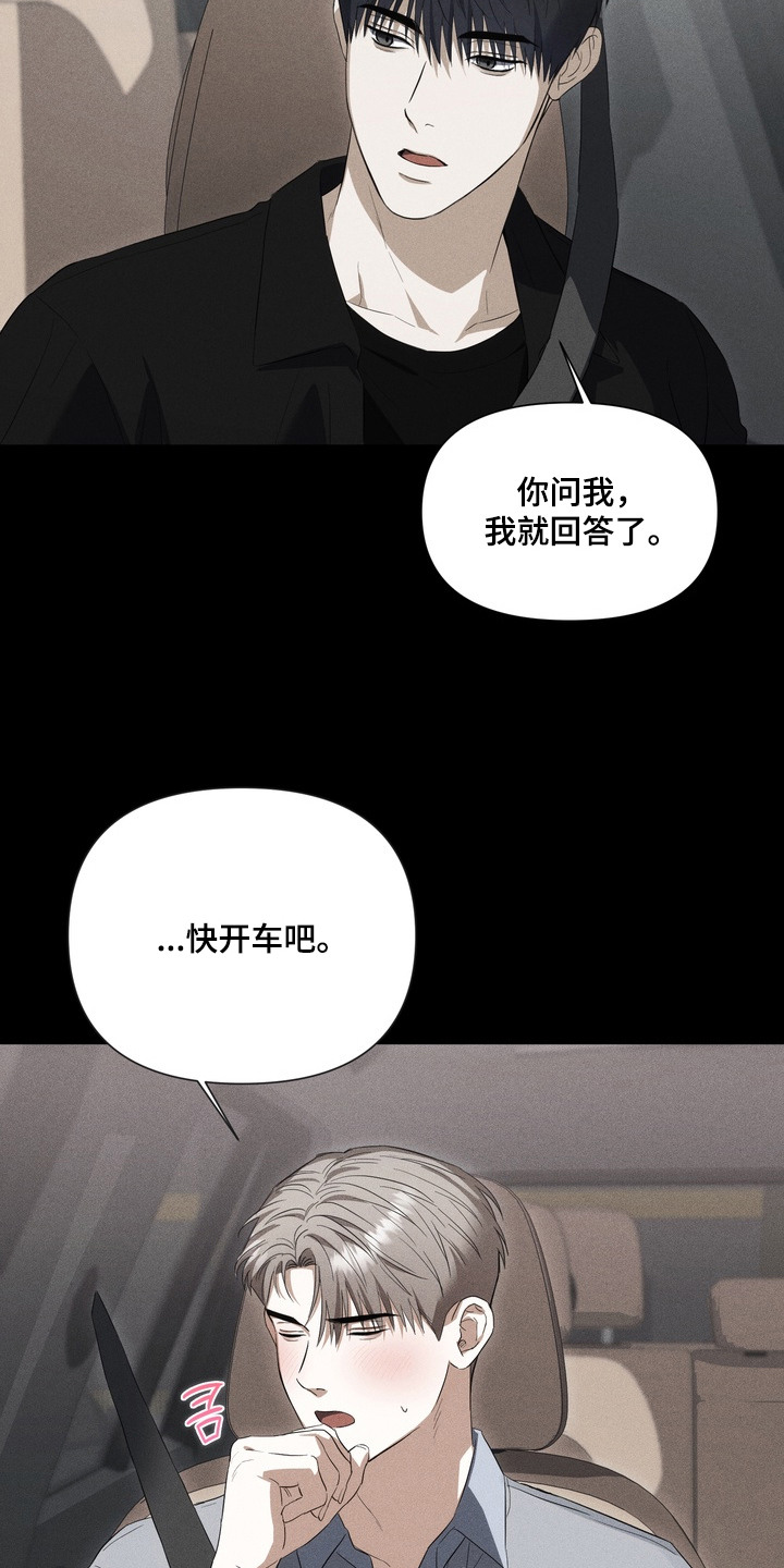 假意真情小说免费阅读漫画,第15章：不停表白4图