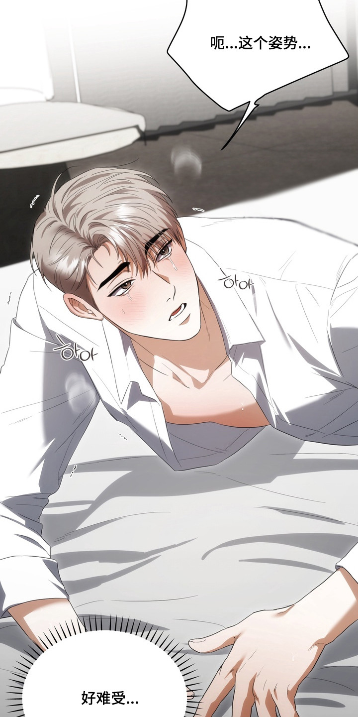 假意真情漫画,第9章：别敷衍4图