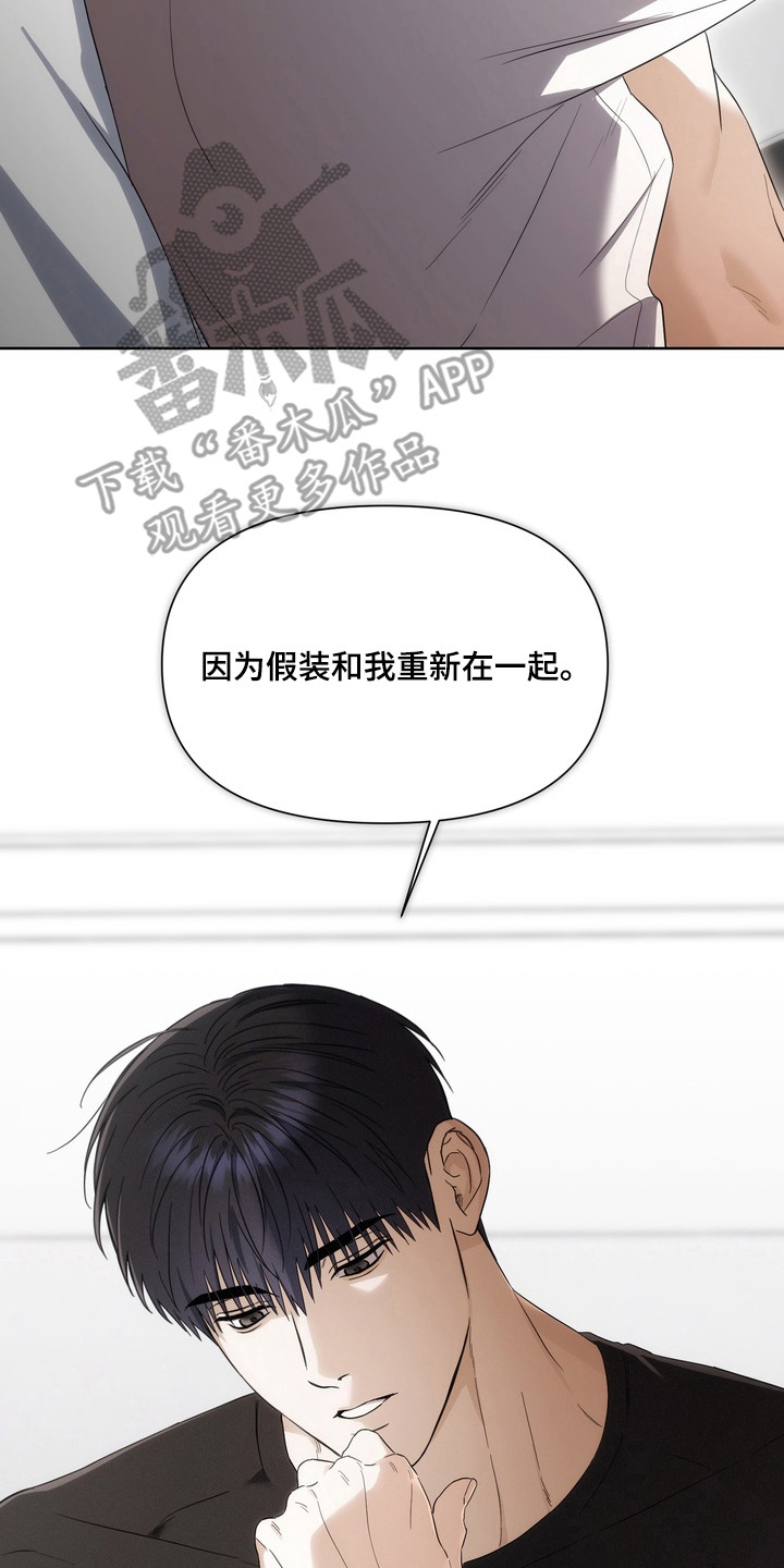 假意真情漫画,第8章：收报酬4图