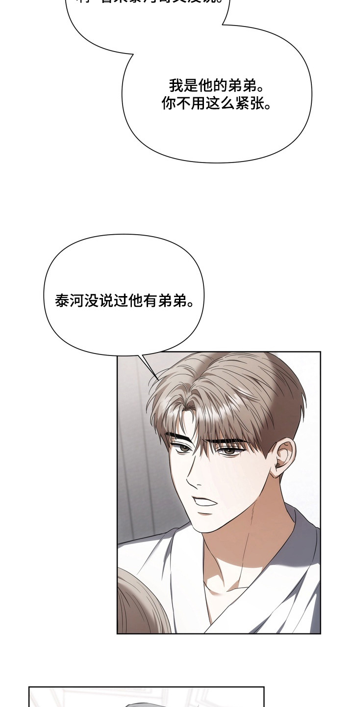 假意真情漫画,第10章：不是梦5图
