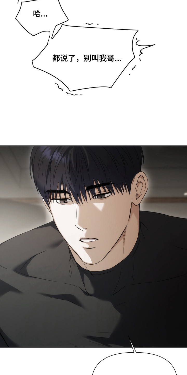 假意真情漫画,第1章：专心点3图