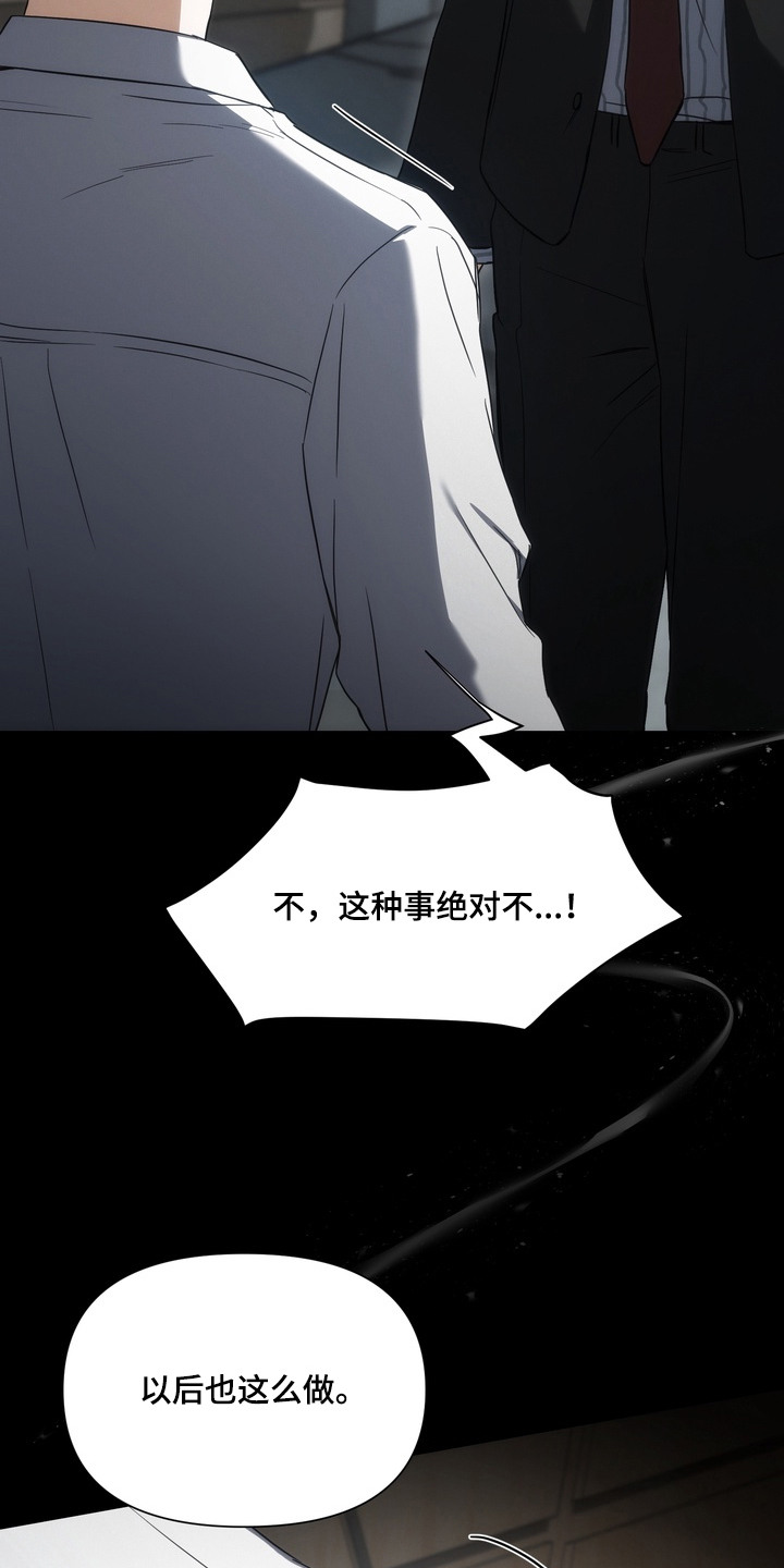 假意真情漫画,第5章：疑心病4图