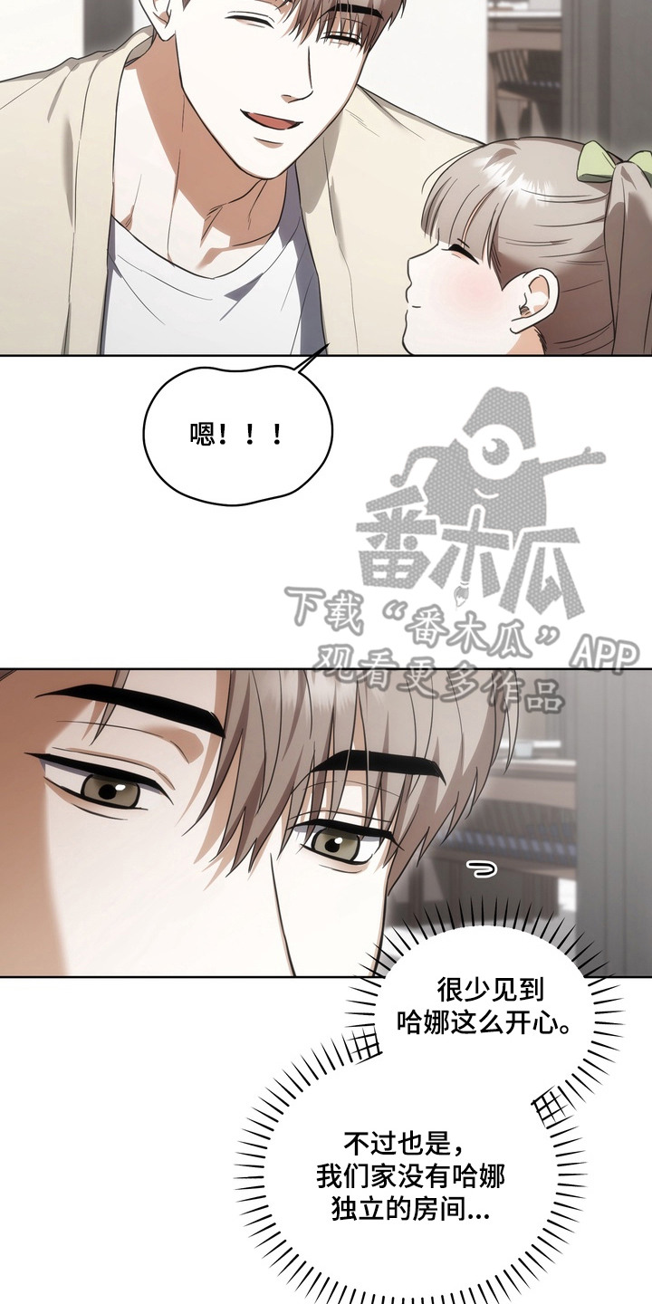 假意真情80集免费观看完整版漫画,第11章：最优解2图