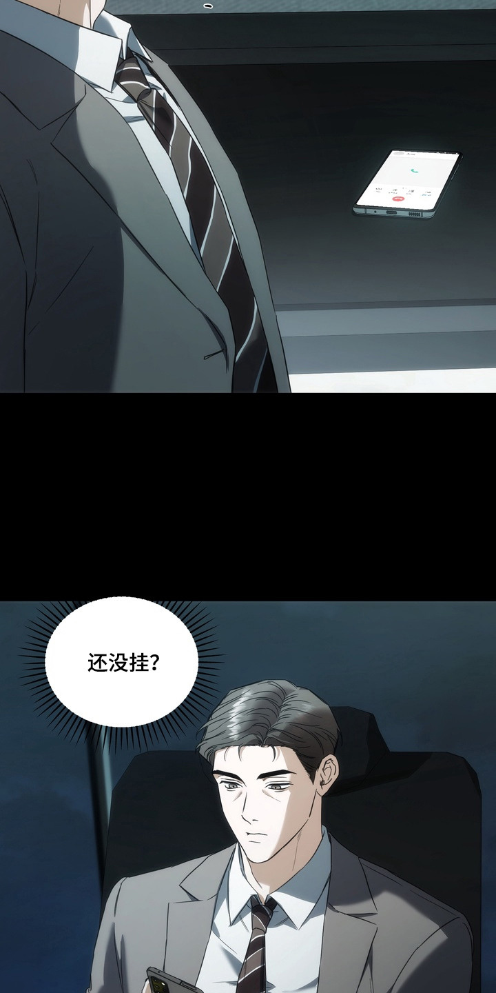 假意真情漫画,第6章：变麻烦了2图