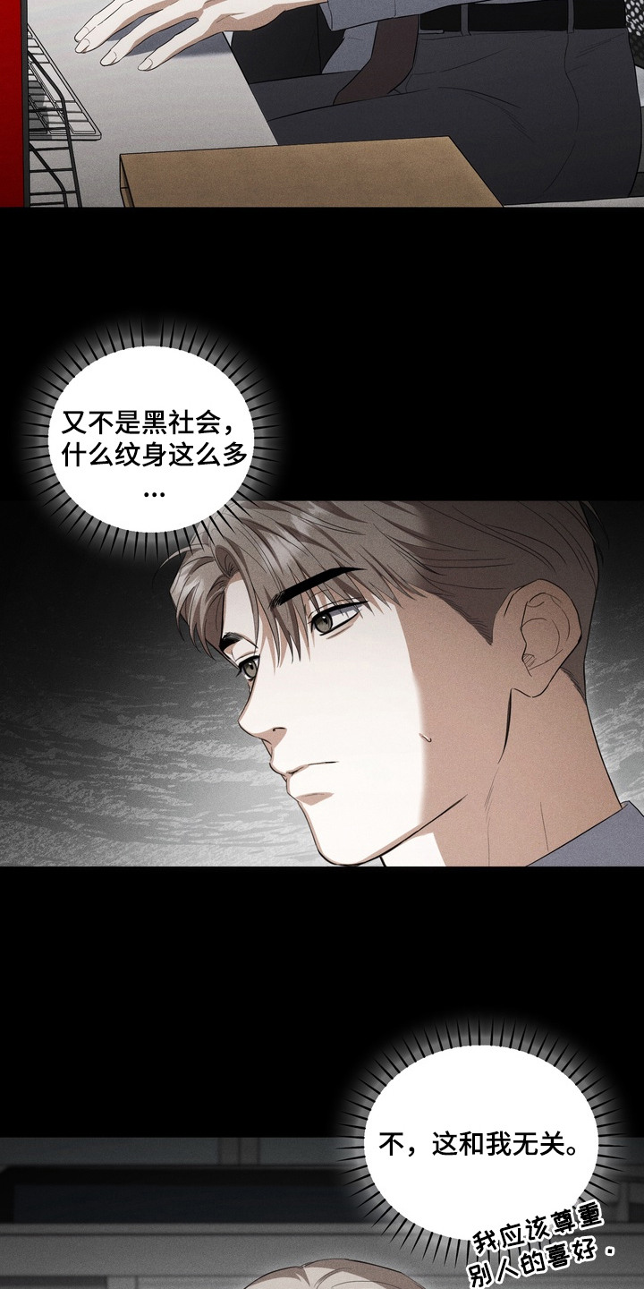 假意真情80集免费观看完整版漫画,第14章：监视2图