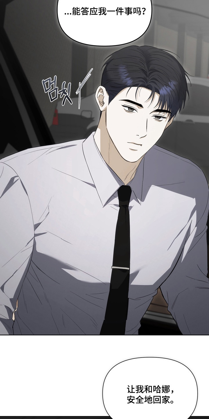 假意真情漫画,第16章：交易吧1图