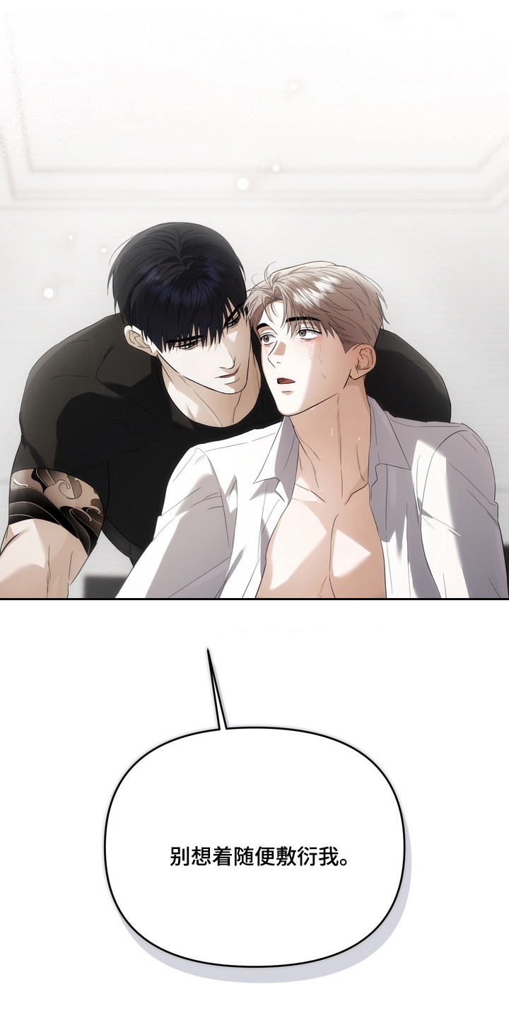 假意真情漫画,第9章：别敷衍1图