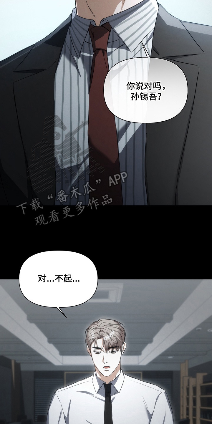 假意真情漫画,第5章：疑心病5图