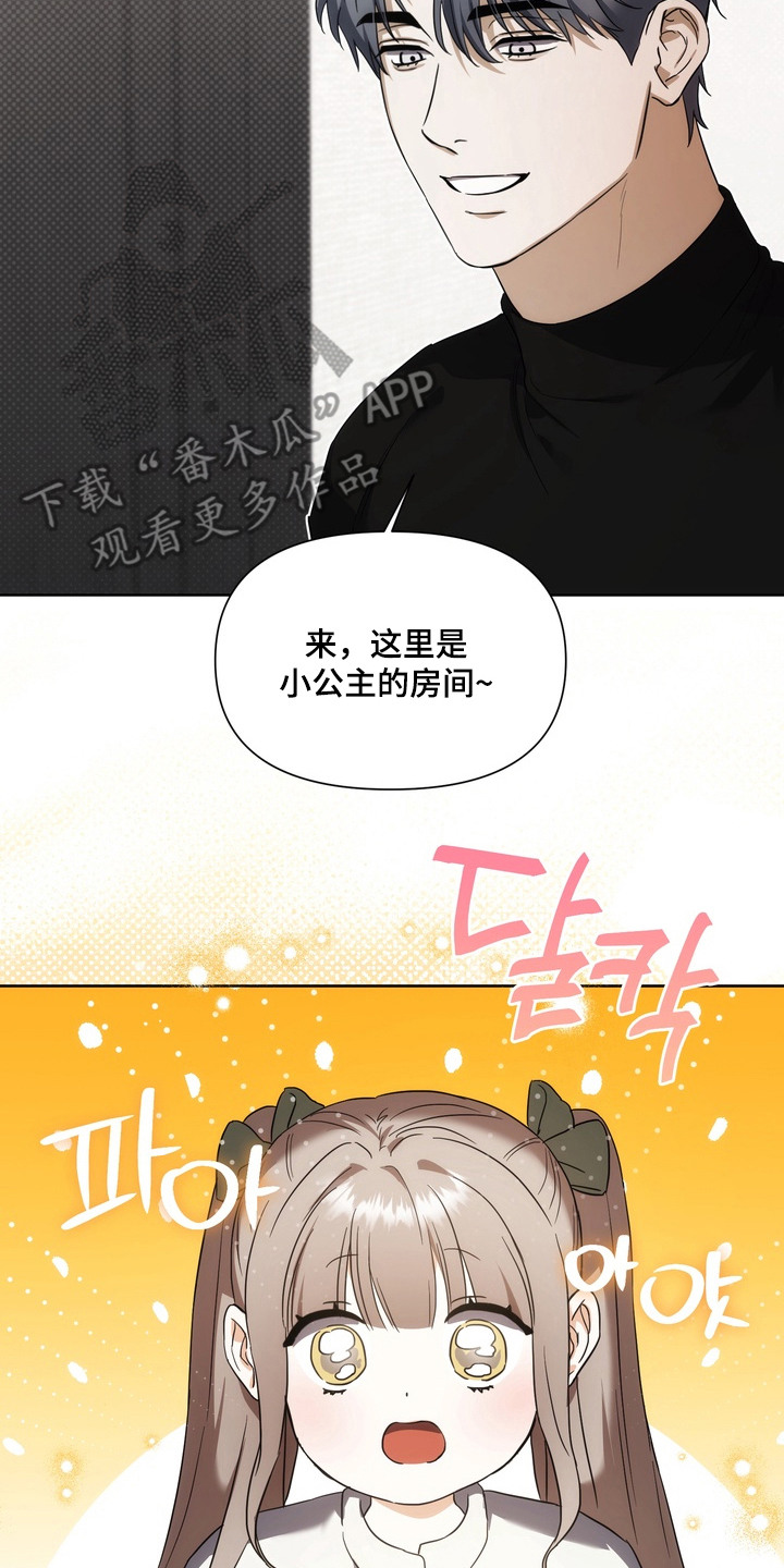 假意真情漫画,第11章：最优解4图