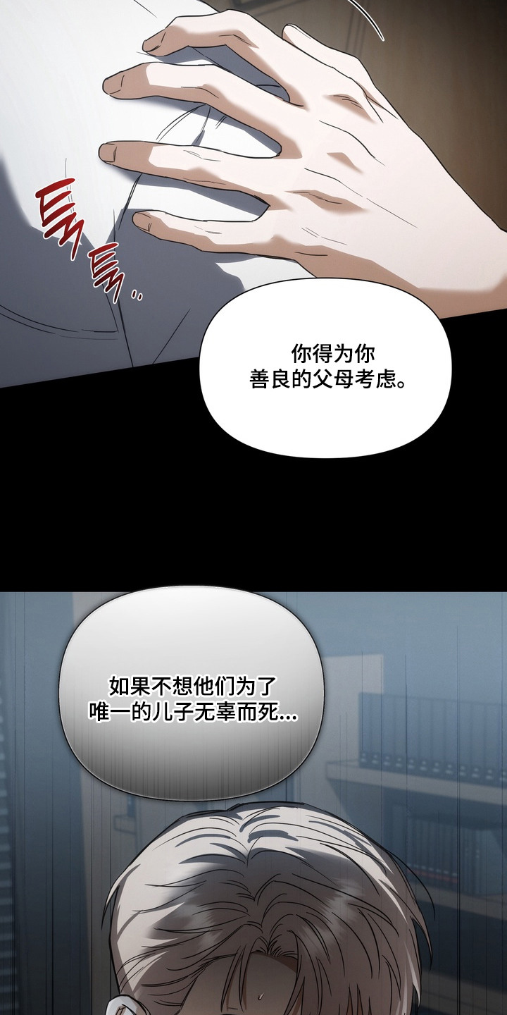 假意真情漫画,第5章：疑心病5图