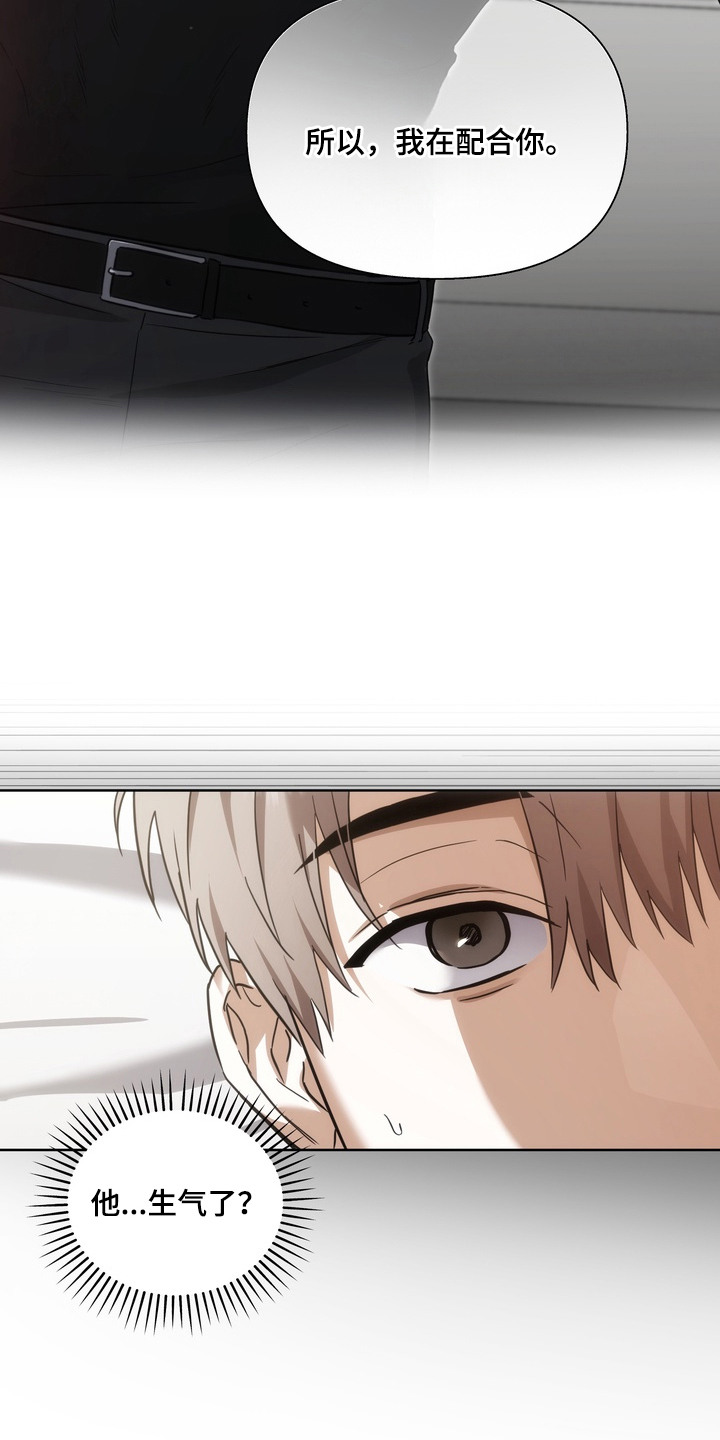 假意真情80集免费观看完整版漫画,第7章：配合1图