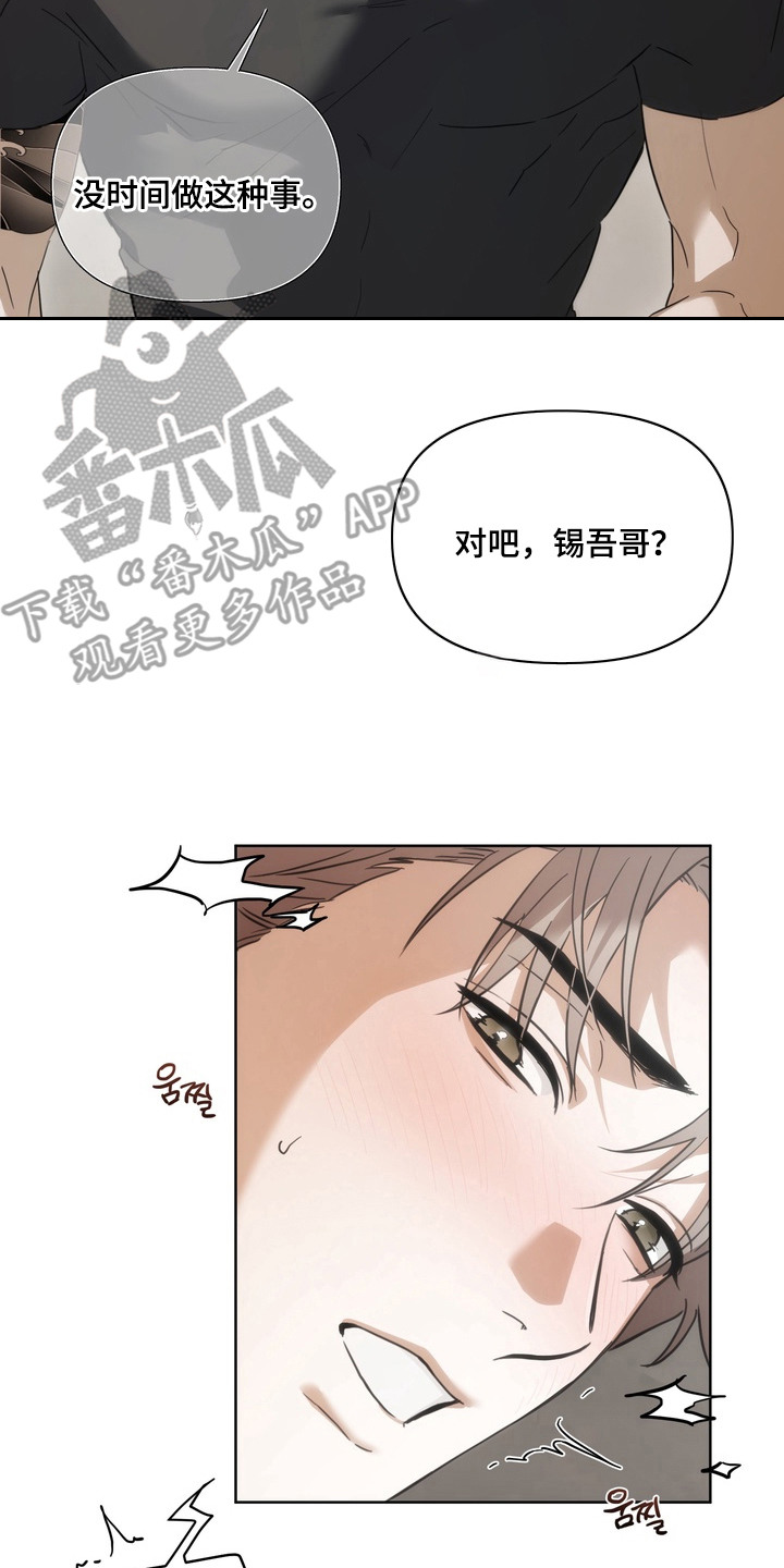 假意真情漫画,第1章：专心点2图