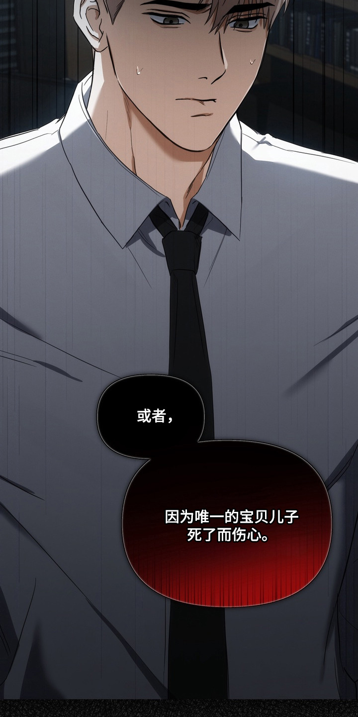 假意真情漫画,第5章：疑心病1图