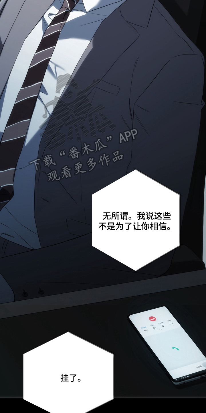 假意真情漫画,第6章：变麻烦了5图